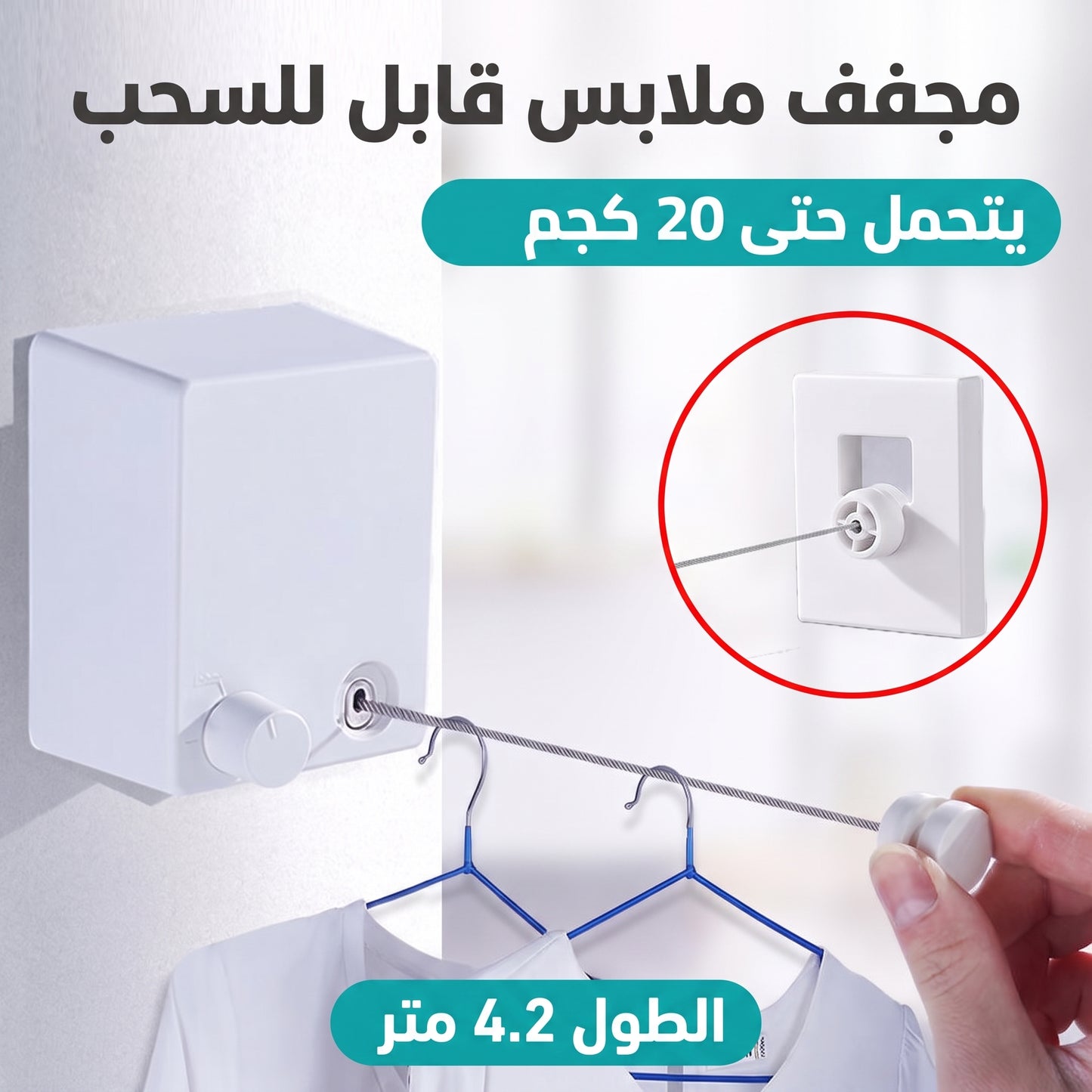 مجفف ملابس جداري قابل للسحب
